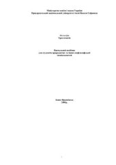 book Філософія (Хрестоматія)