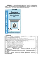 book Психология семейного воспитания