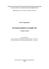 book Основы рыбного хозяйства