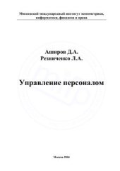 book Управление персоналом