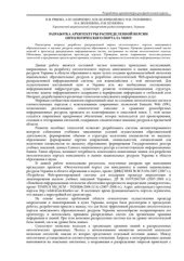 book Разработка архитектуры распределенной версии онтологического портала МОНУ