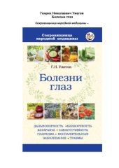 book Болезни глаз