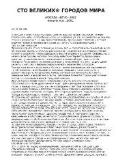 book 100 великих городов мира