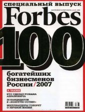 book 100 богатейших бизнесменов России/2007