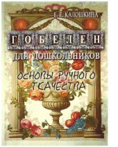 book Гобелен для дошкольников: основы ручного ткачества