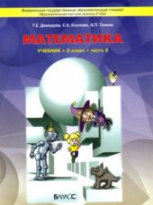 book Математика. 3 класс. Часть 2