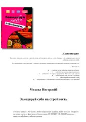 book Закодируй себя на стройность