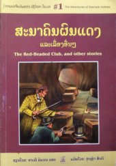 book The Red-Headed Club and other stories