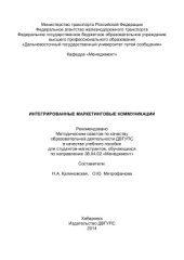 book Интегрированные маркетинговые коммуникации