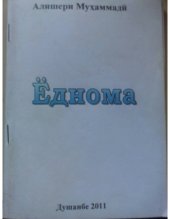 book Ёднома