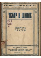 book Театр в школе