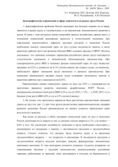 book Демографические ограничения в сфере занятости и на рынке труда России