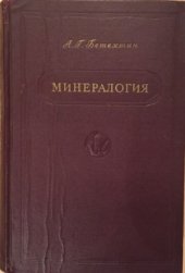 book Минералогия