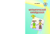 book Математический калейдоскоп
