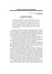 book Кадровая политика на примере ОАО Аэрофлот