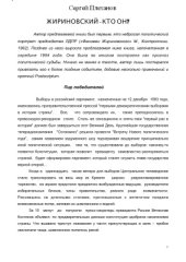 book Жириновский: кто он?