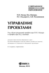 book Управление проектами