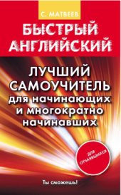 book Лучший самоучитель для начинающих и многократно начинавших