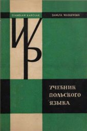 book Учебник польского языка