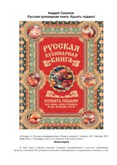 book Русская кулинарная книга. Кушать подано!