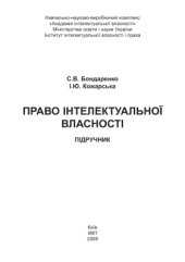 book Право інтелектуальної власності