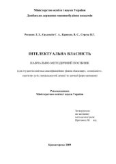 book Інтелектуальна власність