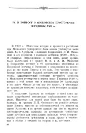 book Язык уложения 1649 года. Вопросы орфографии, фонетики и морфологии в связи с историей уложенной книги