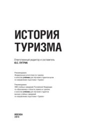 book История туризма