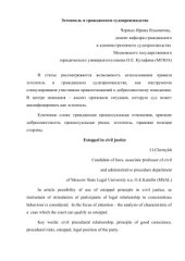 book Эстоппель в гражданском судопроизводстве