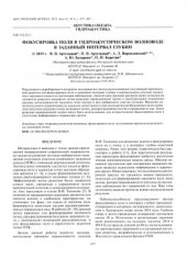 book Фокусировка поля в гидроакустическом волноводе в заданный интервал глубин