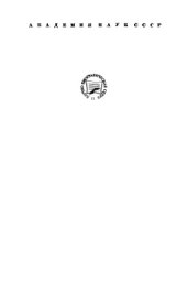 book Александр Александрович Сауков (1902-1964)