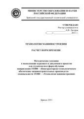 book Методичка по нормированию