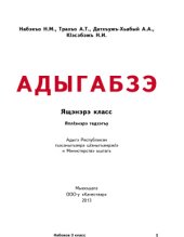 book Адыгабзэ. Ящэнэрэ класс