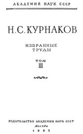 book Избранные труды. В 3 томах. Том 3