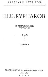 book Избранные труды. В 3 томах. Том 1