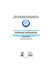 book Сервисная деятельность