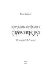book Історія мови українського справочинства