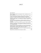 book Бухгалтерський облік: нормативно-правові документи. Коментар