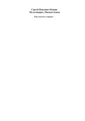 book Мультиварка. Мясные блюда