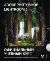 book Adobe Photoshop Lightroom 5. Официальный учебный курс