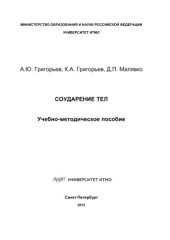 book Соударение тел
