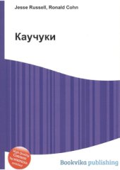 book Каучуки