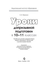 book Уроки допризывной подготовки в 10-11 классах