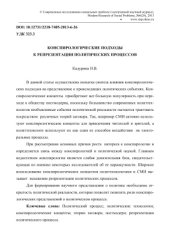 book Конспирологические подходы к репрезентации политических процессов