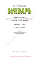 book Букварь. 1 класс