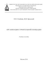book Организация строительной площадки