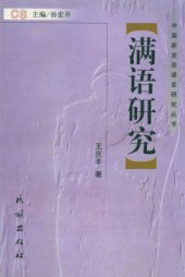 book 满语研究