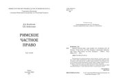 book Римское частное право