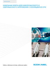 book Кабельные муфты для кабеля высокого и сверхвысокого напряжения с изоляцией из СПЭ (XPLE)