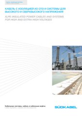 book Кабель с изоляцией из СПЭ и системы для высокого и сверхвысокого напряжения